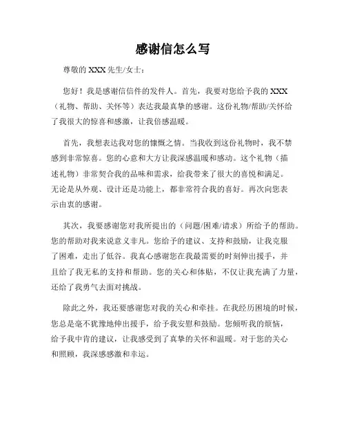 感谢信怎么写