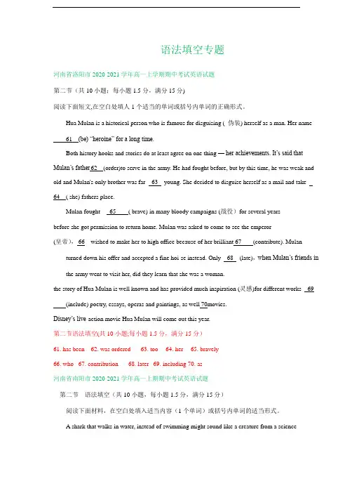 河南省2020-2021学年高一上学期期中英语试卷精选汇编：语法填空专题