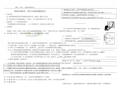 (完整版)探究平面镜成像实验报告最全(有答案)