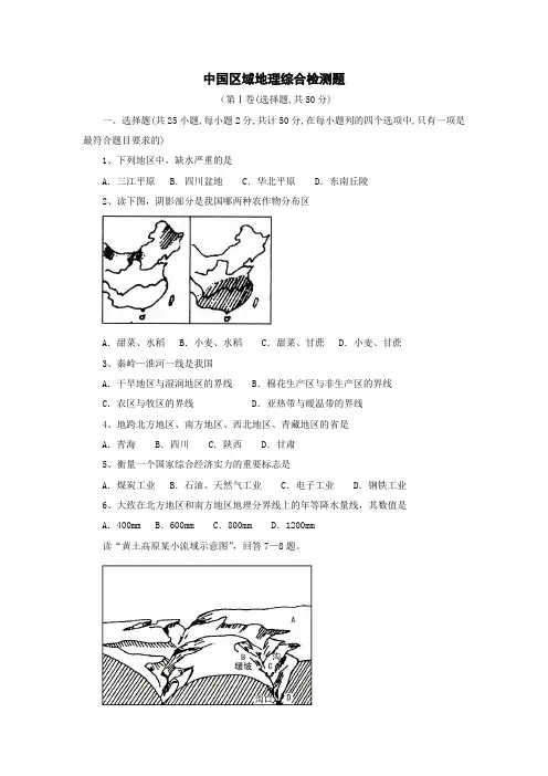 中国区域地理综合检测题