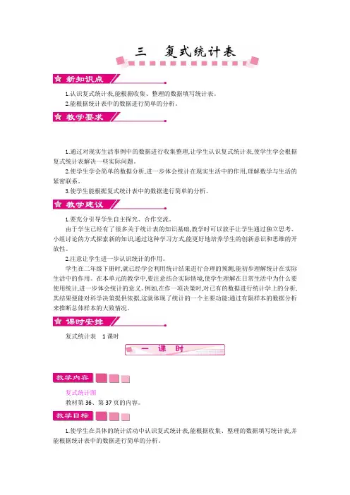 人教版数学四年级下册数学第三单元教案(1)