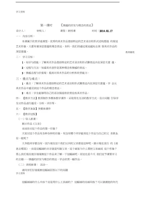 第一课时《情感的抒发与理念的表达》教学内容