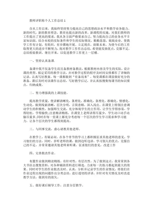 教师评职称个人工作总结5篇(最新)