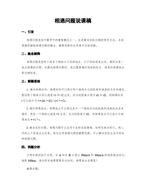 相遇问题说课稿