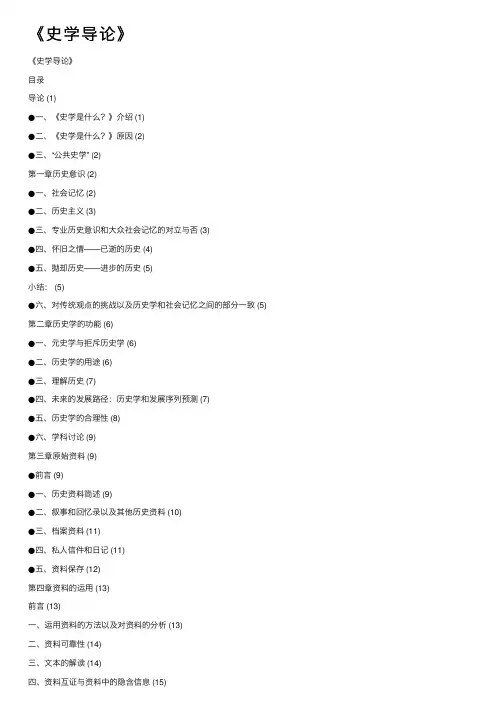 《史学导论》
