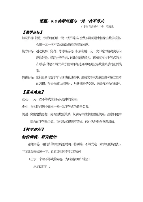 实际问题与一元一次不等式第一课时教案