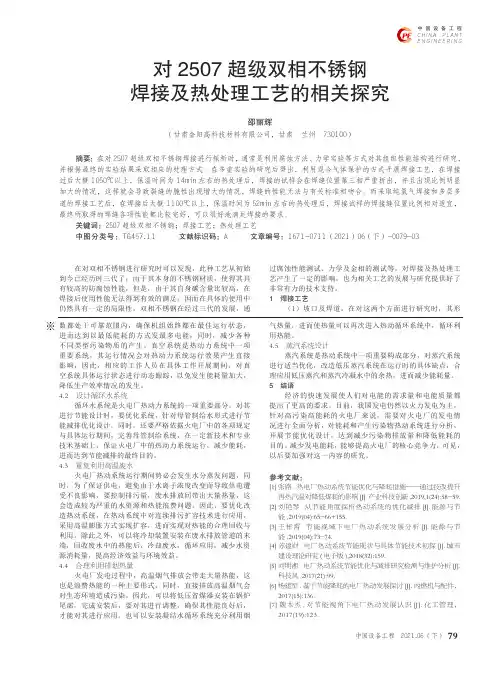 对2507超级双相不锈钢焊接及热处理工艺的相关探究