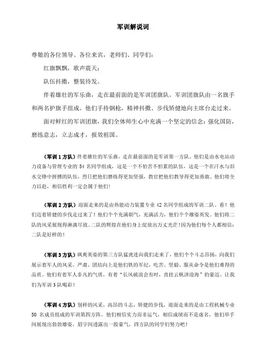军训阅兵式解说词
