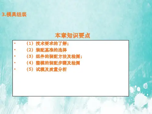 模具制造综合实践工作任务一模具组成PPT课件教材讲义