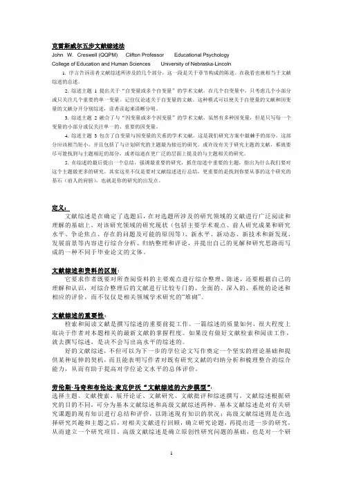 克雷斯威尔五步文献综述法
