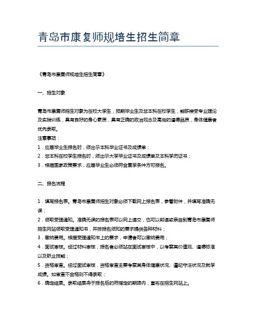青岛市康复师规培生招生简章