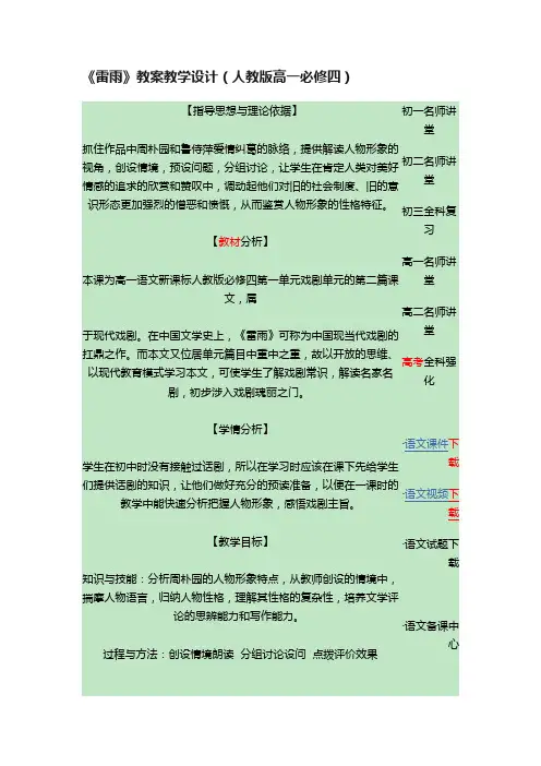 《雷雨》教案教学设计（人教版高一必修四）