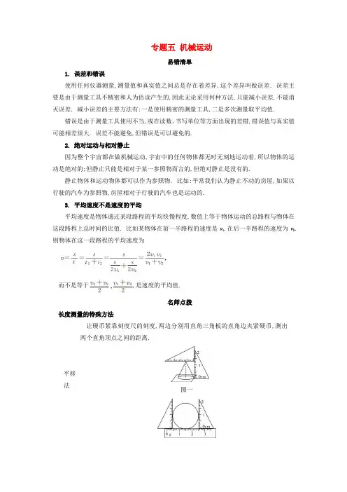 中考物理 常考易错点 专题五 机械运动
