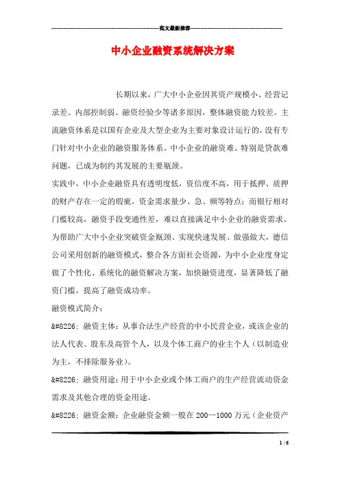中小企业融资系统解决方案