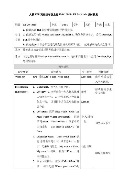 小学英语人教版三年级上册《Unit 1 Hello PB Let's talk》教案