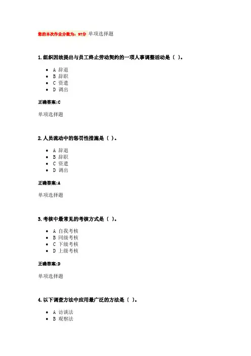XXXX浙大远程人力资源管理在线作业