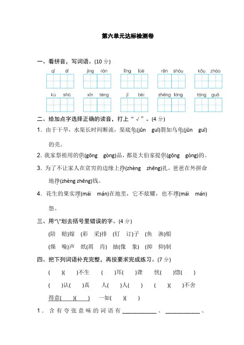 (唐山市)【部编人教版】2019语文五年级上册-第六单元 同步达标测试题(共4套)附答案