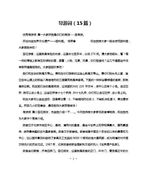 导游词(15篇)