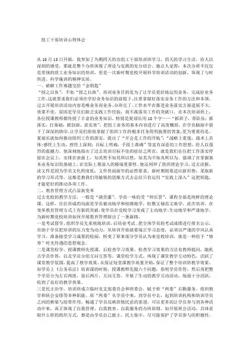 组工干部培训心得体会