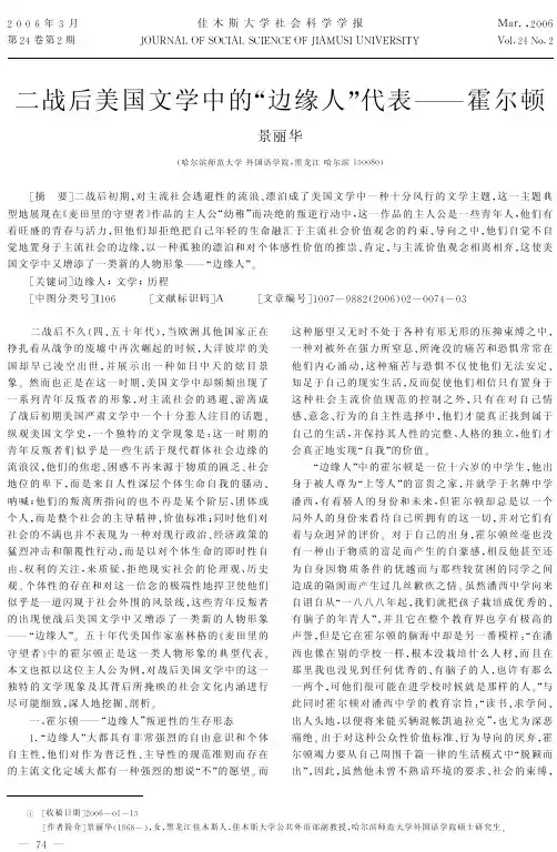 二战后美国文学中的边缘人代表霍尔顿