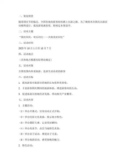 国庆出游策划书模板
