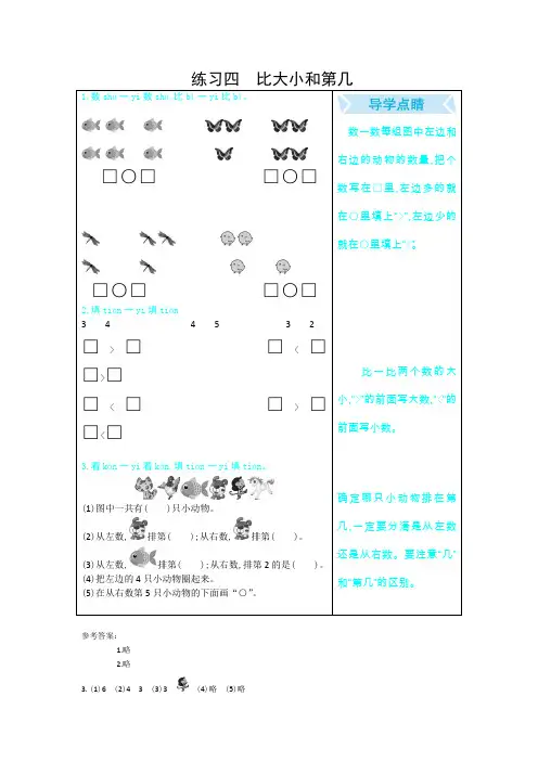 一年级数学练习四   比大小和第几