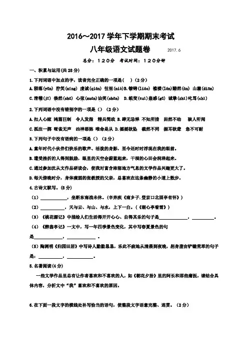 河南省新乡市第七中学2016-2017学年八年级下学期期末考试语文试题