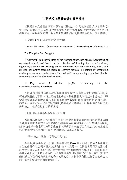 中职学校《基础会计》教学浅谈