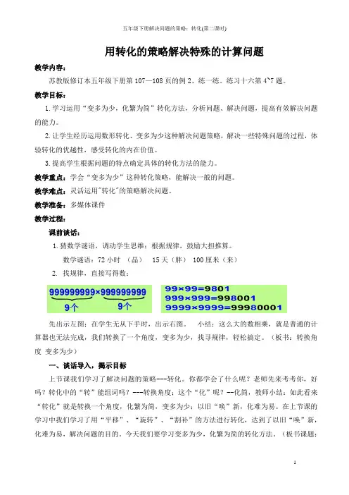 五年级下册解决问题的策略：转化(第二课时) 2
