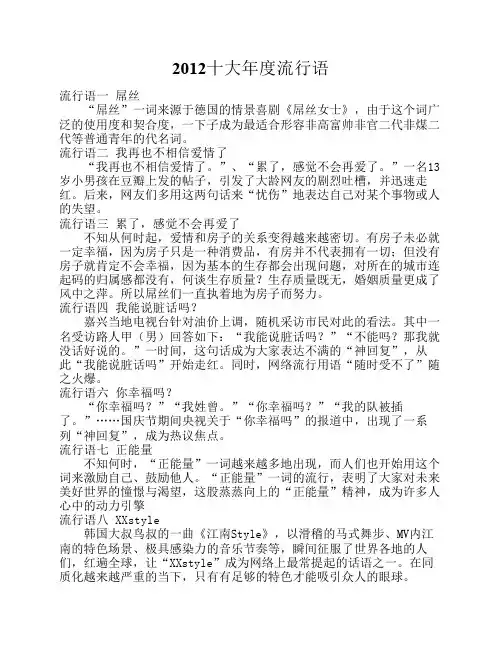 2012十大年度流行语