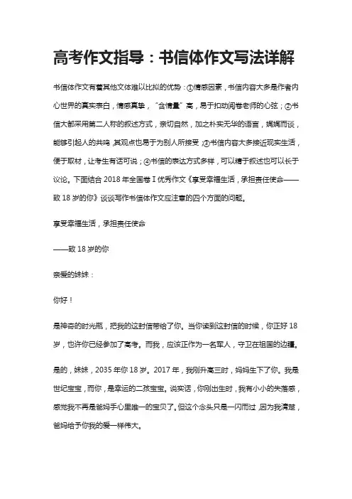 高考作文指导：书信体作文写法详解