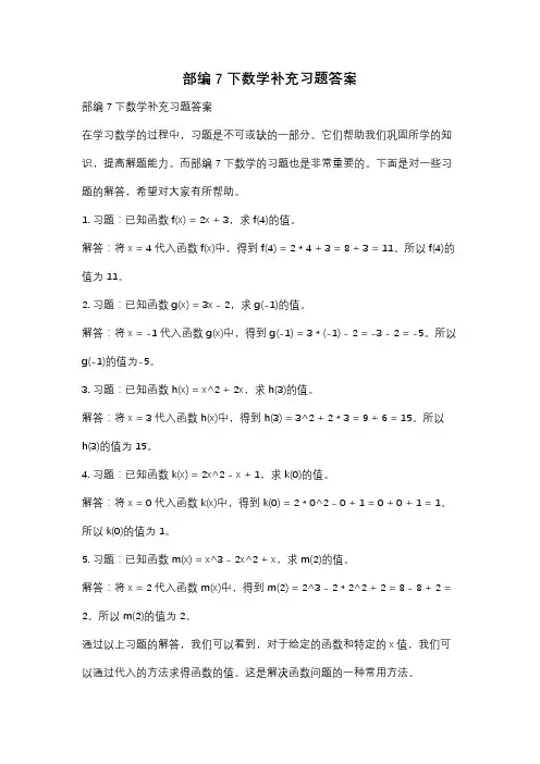 部编7下数学补充习题答案