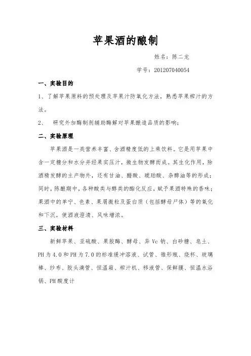 苹果酒的酿制