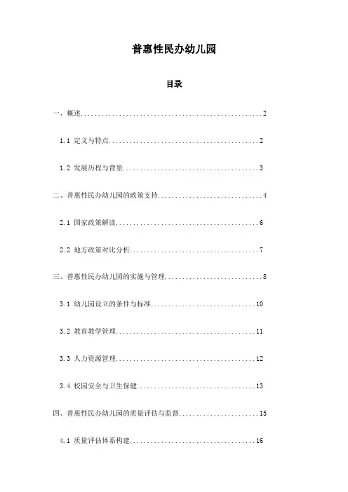 普惠性民办幼儿园