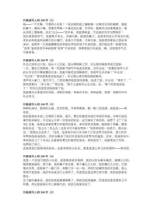 作文描写人物外貌200字初一