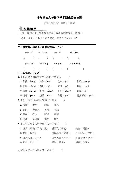 部编版语文 六年级下学期 期末试卷 (含答案)
