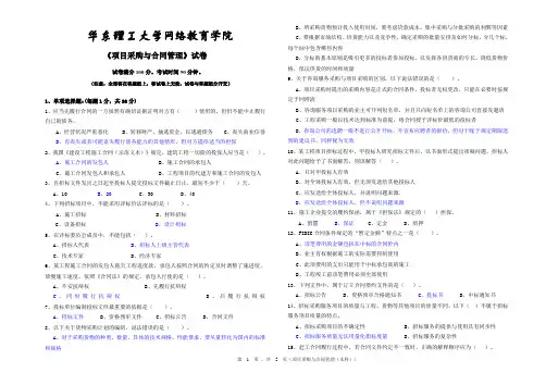 华东理工 项目采购与合同管理-1506模拟卷1有部分答案