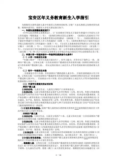 宝安区2019年义务教育新生入学指引