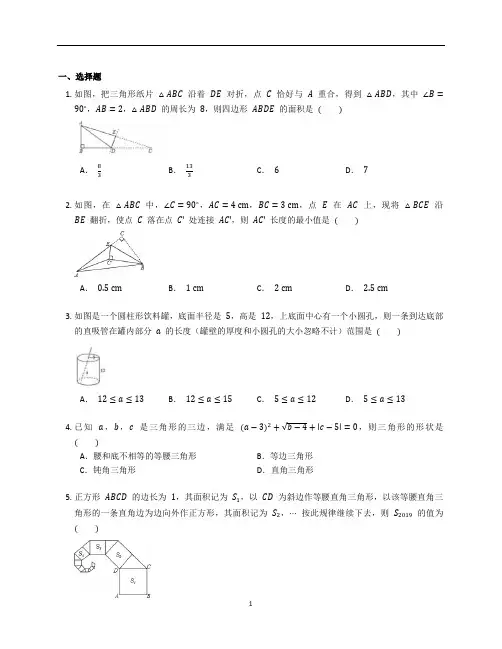 北师大版八年级数学上册第一章《勾股定理》章末复习题含答案解析 (26)