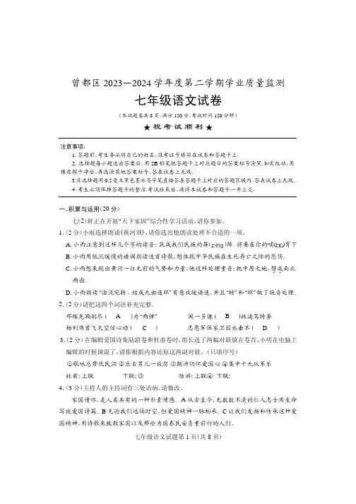 湖北省随州市曾都区2023-2024学年七年级下学期期末学业质量监测语文试卷(pdf版含答案)