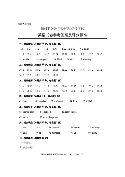 湖北省随州市2020年中考英语试题答案