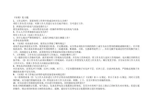 国家电网安规考试题库(简答题部分)