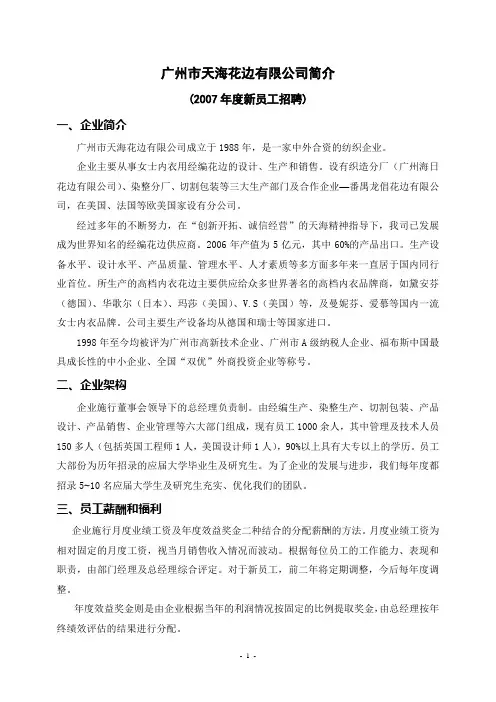 广州市天海花边有限公司简介