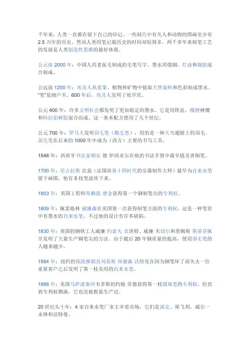 笔的演变过程