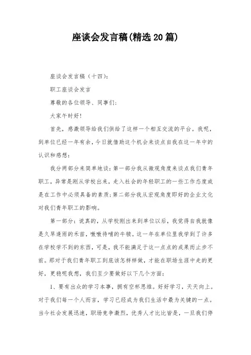 座谈会发言稿(精选20篇)
