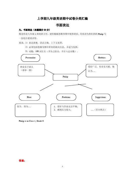 江苏省南通市2020-2021学年上学期九年级英语期中试卷分类汇编：书面表达(部分答案)
