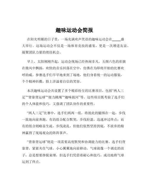 趣味运动会简报