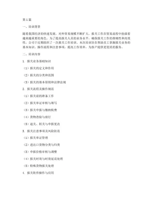 报关工作培训总结范文(3篇)