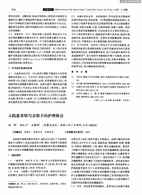 入院患者填写亲情卡的护理体会
