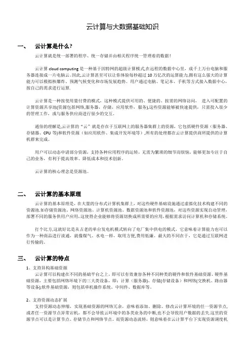 云计算和大数据基础知识